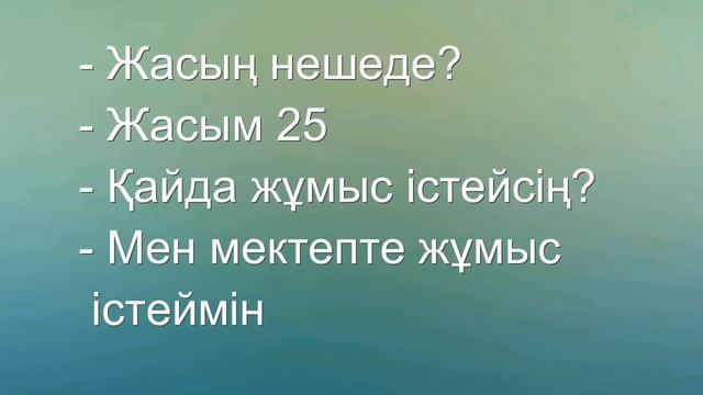 Казахский язык. Урок №9 Как быстро выучить казахский язык? смотреть онлайн