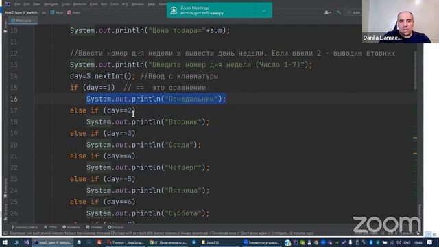 Изучаем операторы if else в java смотреть онлайн