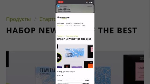 Как оформить заказ Greenwey ? смотреть онлайн