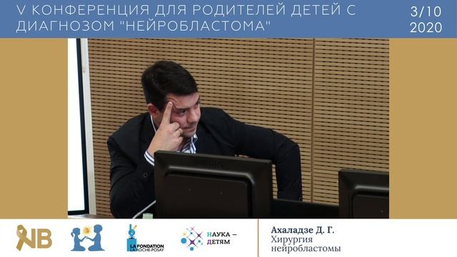 4. Д.Г.Ахаладзе. Хирургия нейробластомы