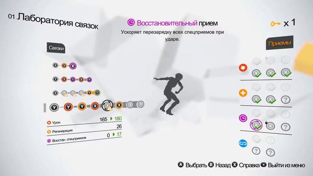 Remember Me - Прохождение #9 Новые связки и враги!