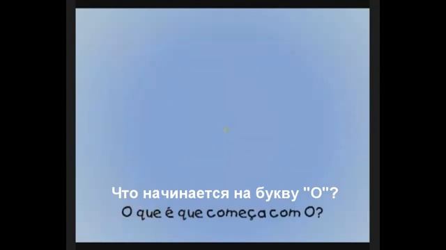 Португальский Язык Урок 5 "Португальский Алфавит" смотреть онлайн