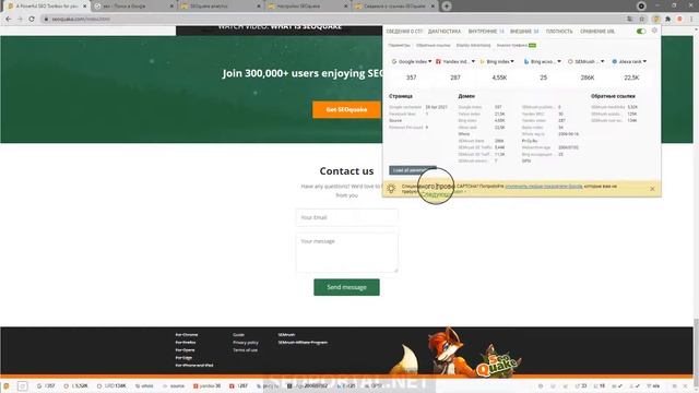 SEOquake: обзор и руководство смотреть онлайн