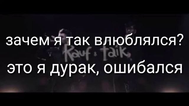 Песня "детство" + текст (Rauf & Faik) смотреть онлайн