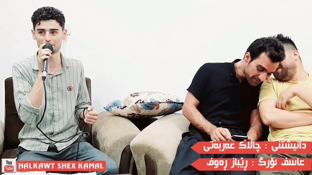 Hoshmand Sarkawt w Renas Rahman Danishtni Calak 3arbati Track 9 смотреть онлайн