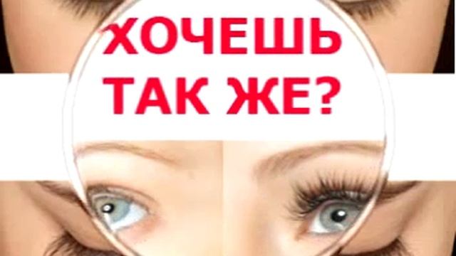Лучшая косметика. Проверенное средство для роста ресниц. Как отрастить длинные и густые ресницы. смотреть онлайн
