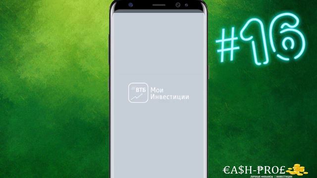 Финансовый эксперимент #16 смотреть онлайн
