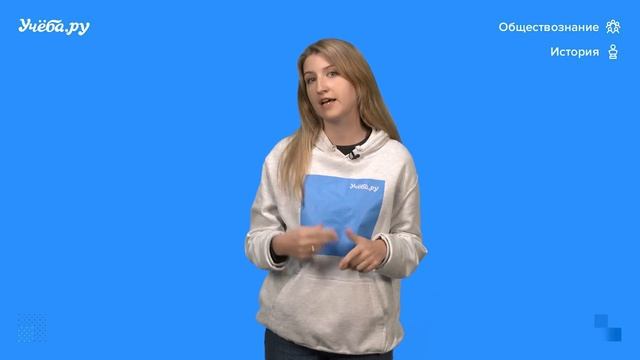 Анастасия Малеева, преподаватель истории и обществознания в онлайн-школе Учёба.ру смотреть онлайн