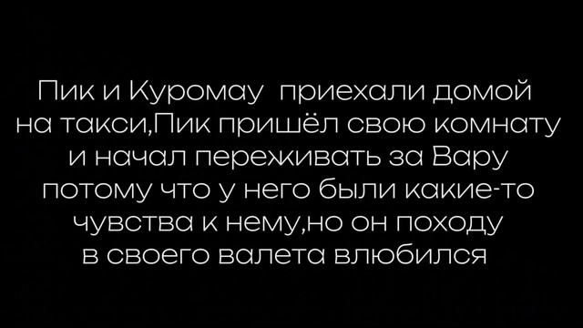 [Почему ты полюбил меня..?] {2/?}я старалась сделать стекло,но вам решать, стекло это или нет) смотреть онлайн