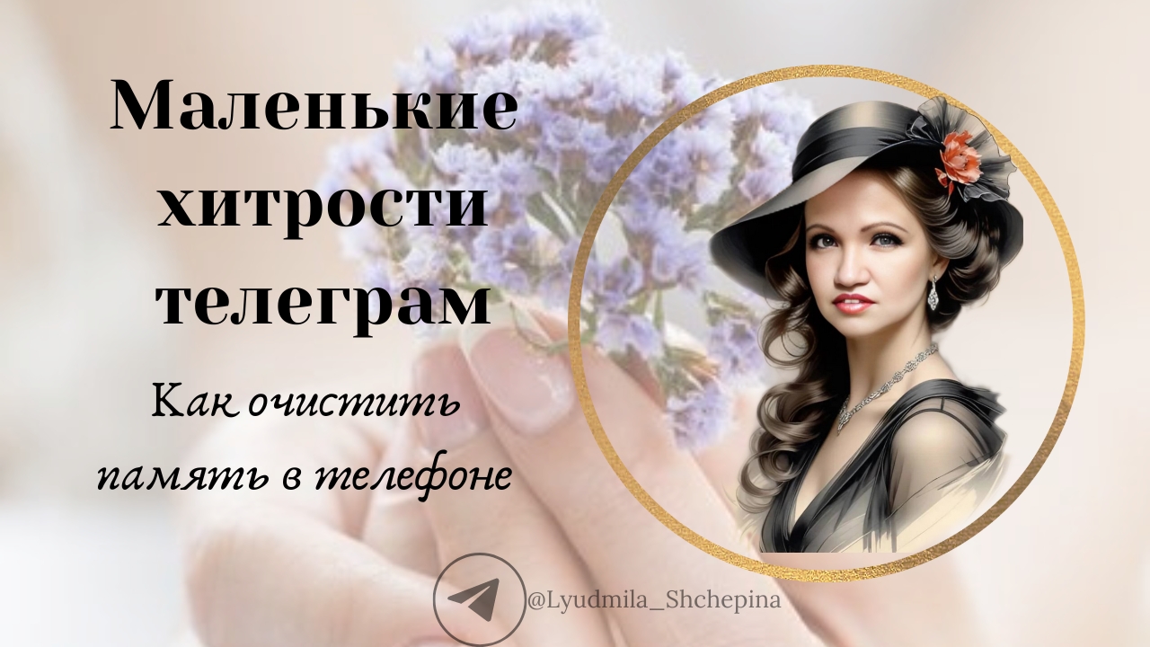 Как в телеграм освободить память