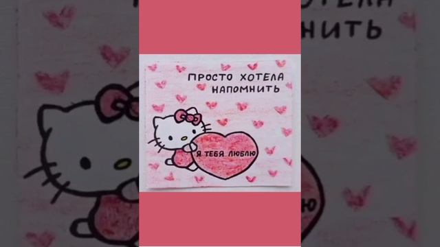 Мини открытки для вас с лп?️? смотреть онлайн