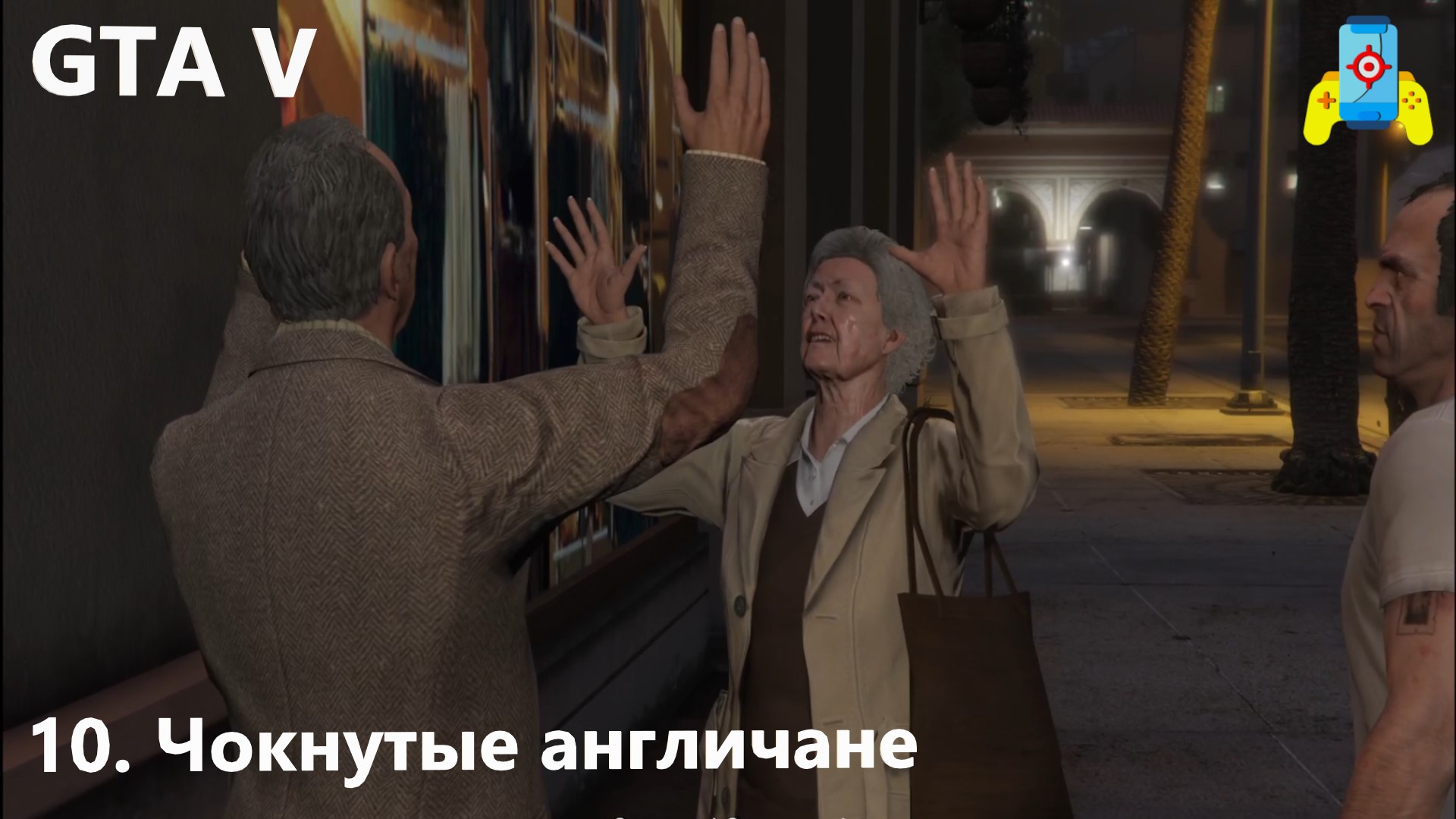 GTA V 10. Чокнутые англичане смотреть онлайн