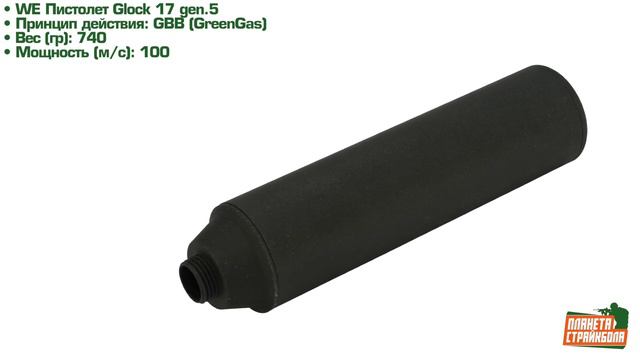 Обзор Glock 17 Gen. 5 от WE