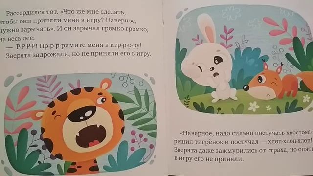 Читаем с внучкой! Сказки про эмоции. Почему я злюсь?