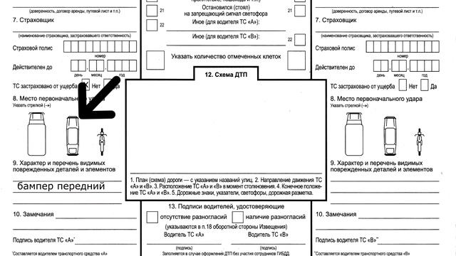 Как оформить европротокол за 5 минут. смотреть онлайн