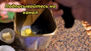 Кекс маковый// Готовим в хлебопечке