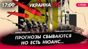 Прогнозы сбываются. Но есть нюанс [Александр Казаков. СТРИМ]