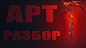 КОСА СМЕРТИ - разбор рисунка подписчика, АРТ в ФОТОШОПЕ..mp4