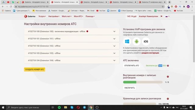 Как настроить АТС | Подключение телефонии ZADARMA