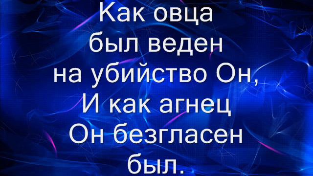 караоке о Боге - Ибо так возлюбил Бог этот мир смотреть онлайн