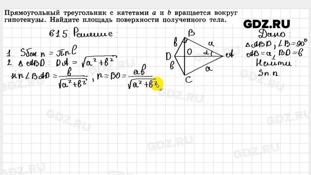 № 615 - Геометрия 10-11 класс Атанасян смотреть онлайн
