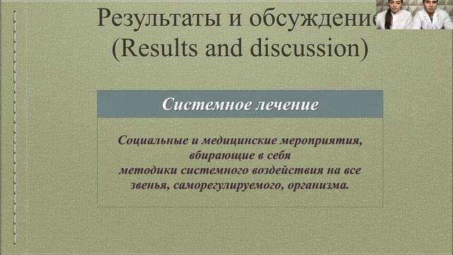 ВЫЯВЛЕНИЕ ОПТИМАЛЬНОЙ СХЕМЫ ЛЕЧЕНИЯ ПАЦИЕНТОВ С ХРАС смотреть онлайн