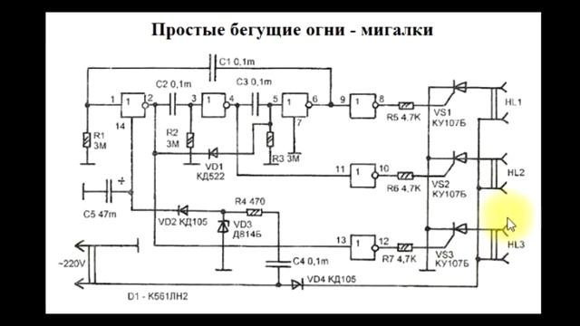 sxematube - простая схема бегущих огней на трех гирляндах, схема бегущих огней на три лампы смотреть онлайн