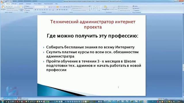 Все о профессии технического администратора. Где можно получить образование? (Виктор Князев) смотреть онлайн