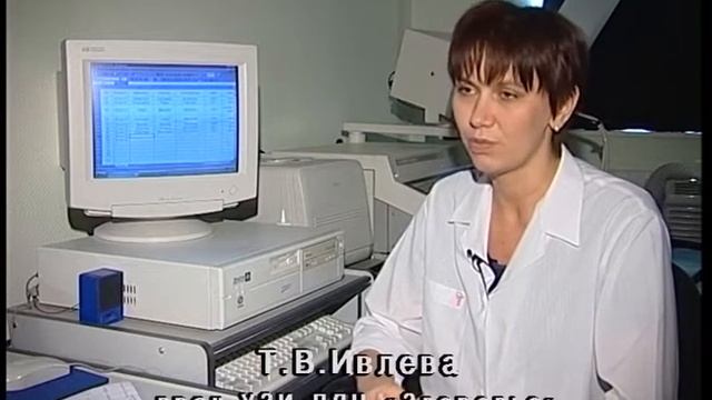 2001 12 Мегион ЛДЦ Здоровье УЗИ смотреть онлайн