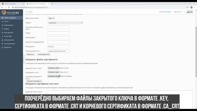 Добавление SSL-сертификата на хостинг Plesk смотреть онлайн