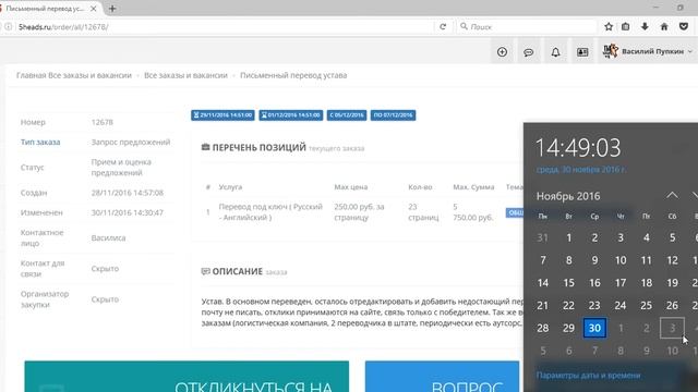 Как откликнуться на заказ по письменному или устному переводу смотреть онлайн