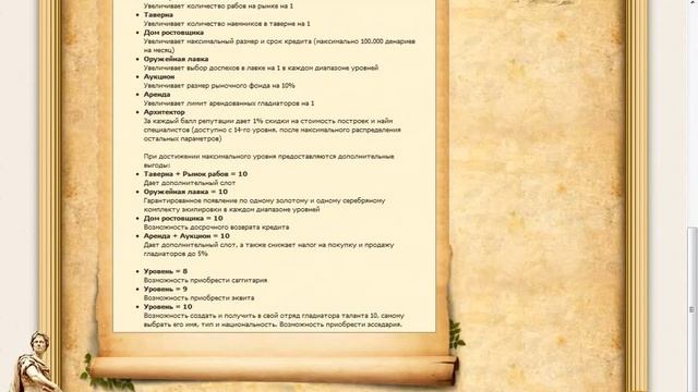 Gladiators (Гладиаторы) Видео-обзор смотреть онлайн