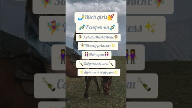 Как можно назвать группу с подружками#рекамендации#shorts#подружки#shortsyoutube#?_L_i_l_y_a_? смотреть онлайн