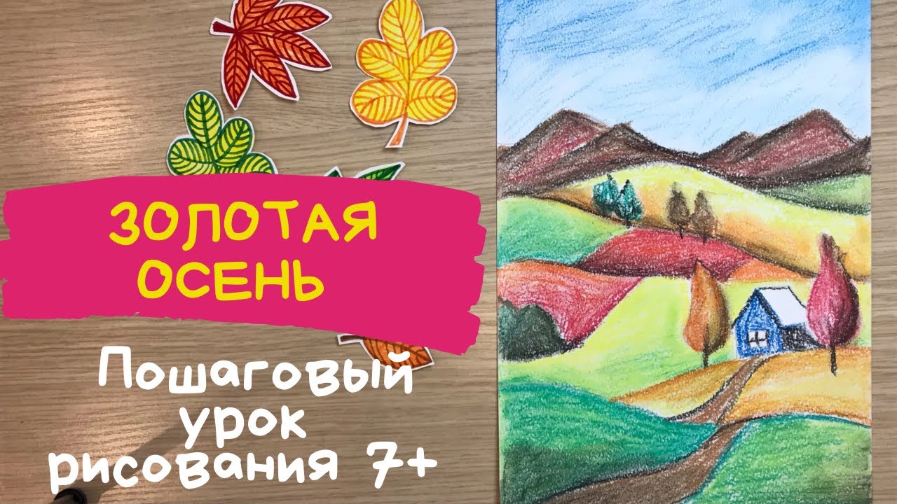 Рисунок осень для детей. Осенний пейзаж для детей. Пейзаж рисунок для детей. Моя малая родина.