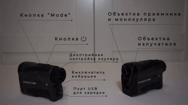 Дальномер Sturman 3000