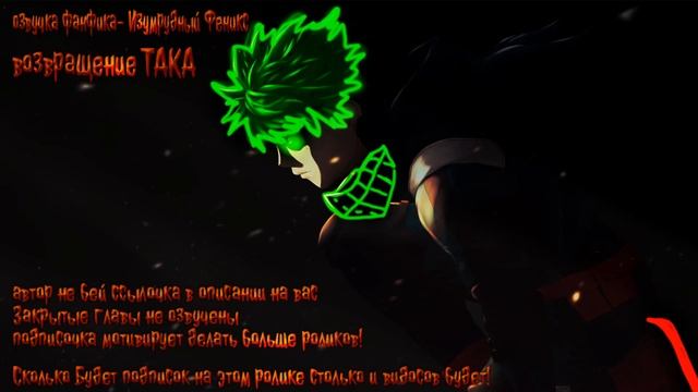 Изумрудный Феникс Альтернативный Сюжет|Моя Геройская Академия Альтернативный Сюжет смотреть онлайн