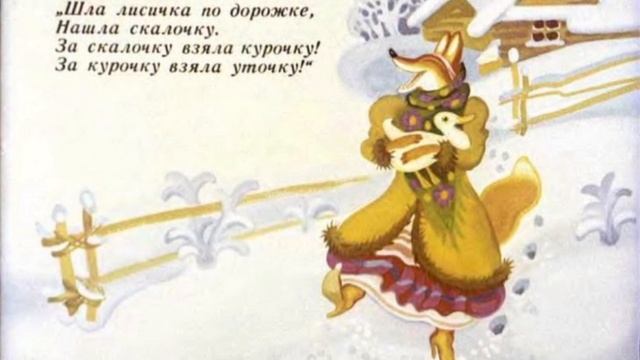 Лисичка со скалочкой смотреть онлайн