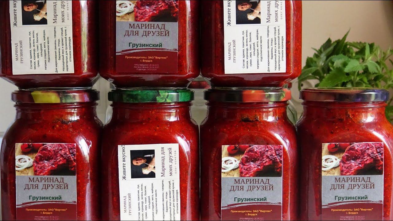 Маринад для друзей "Грузинский" (серия Люкс). смотреть онлайн