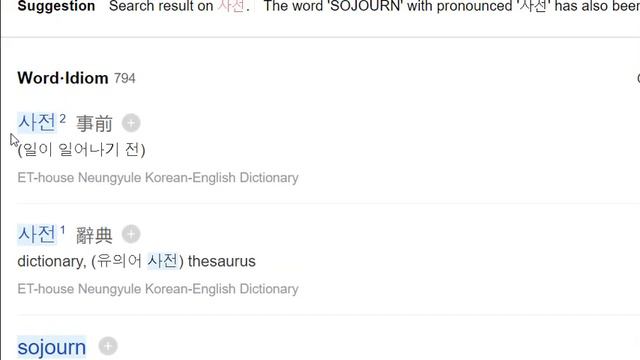 Любииизучай 09 - 안전/안정, 작성/적성, 사전/사전/사정, 선물/선물 смотреть онлайн