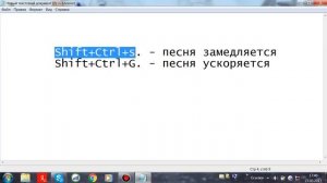 как замедлить и ускорить музыку на ноутбуке