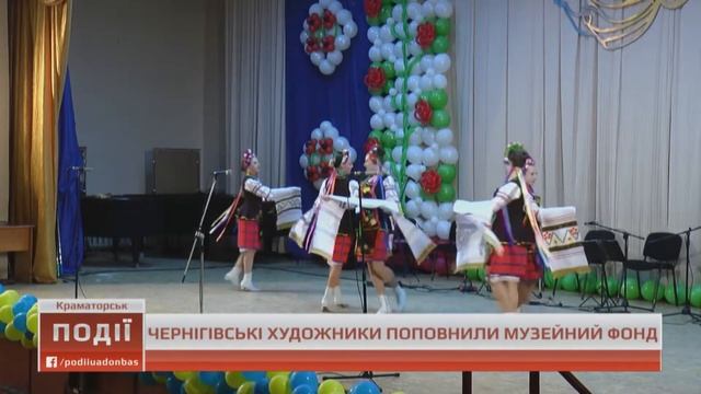 Чернігівські художники подарували 14 картин Донецькому обласному краєзнавчому музею смотреть онлайн