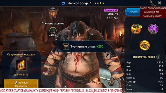 56 Сакралов Один Аккаунт Raid Shadow Legends смотреть онлайн