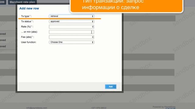 Шаг 2. Определяем тарифный план для торговой точки смотреть онлайн