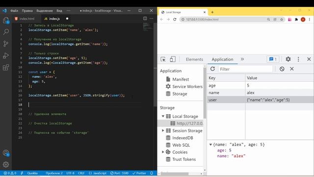 Сохраняем данные в браузере с LocalStorage | JavaScript смотреть онлайн
