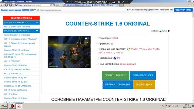 как скачать кс 16 смотреть онлайн