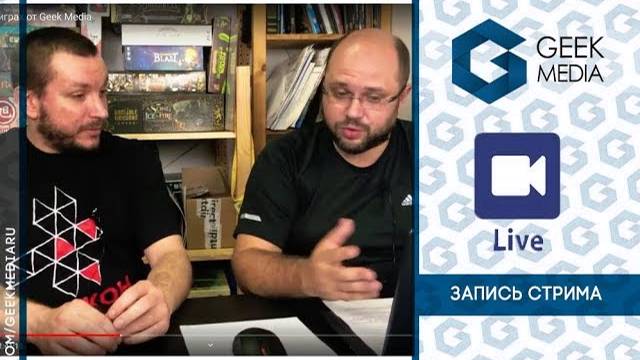 Чем дышит Geek Media (запись стрима)