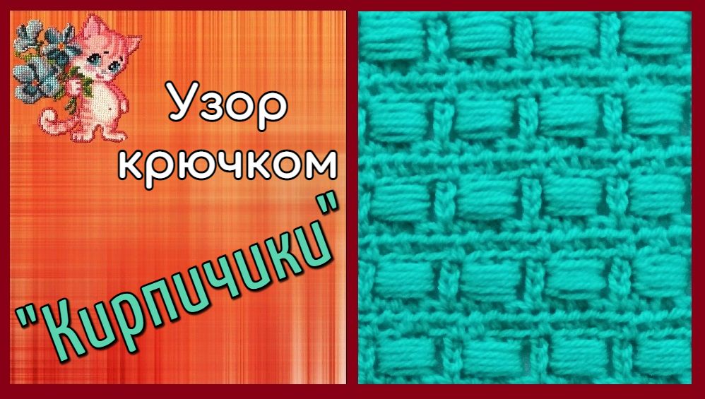 Красивый геометрический узор крючком смотреть онлайн