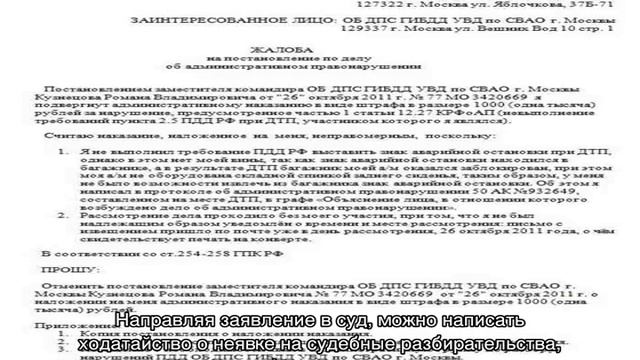 Как обжаловать штраф ГИБДД смотреть онлайн