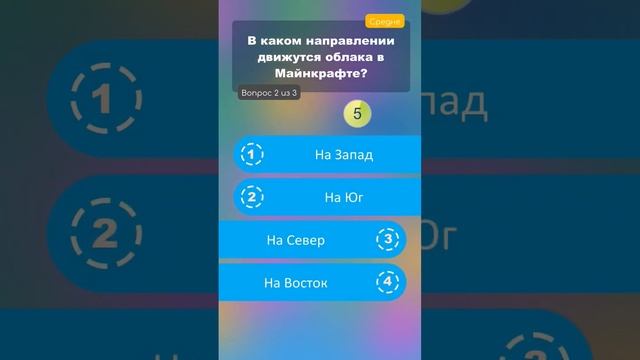 ПОПРОБУЙ ПОБЕДИТЬ В ЭТОЙ ВИКТОРИНЕ ПО МАЙНКРАФТУ! #викторины #майнкрафт #minecraft смотреть онлайн