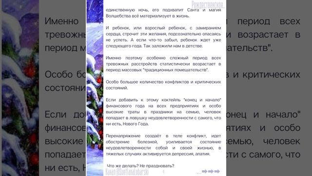 Рождественское... СЛУШАТЬ подкаст читать полностью на канале @t.me/SvetlanaLubarski смотреть онлайн